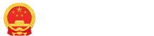 六安市人民政府