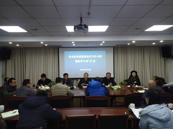 20190110中心组学习会.jpg